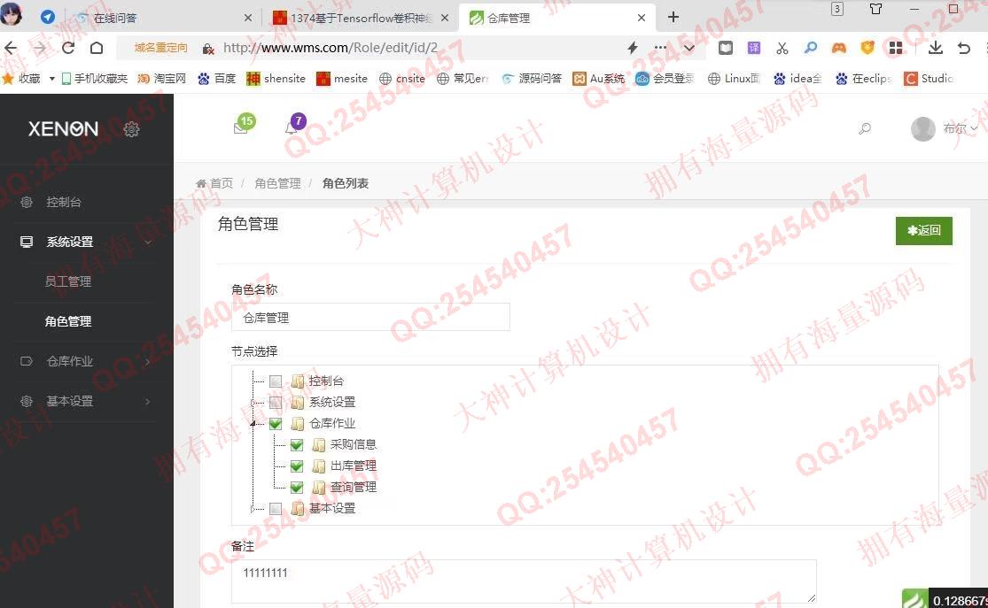 计算机源码设计实例-1375基于ThinkPHP+Mysql进销存管理系统设计截图
