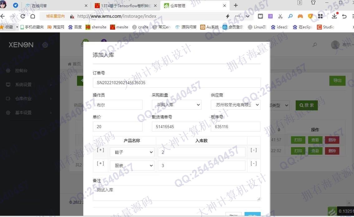 计算机源码设计实例-1375基于ThinkPHP+Mysql进销存管理系统设计截图