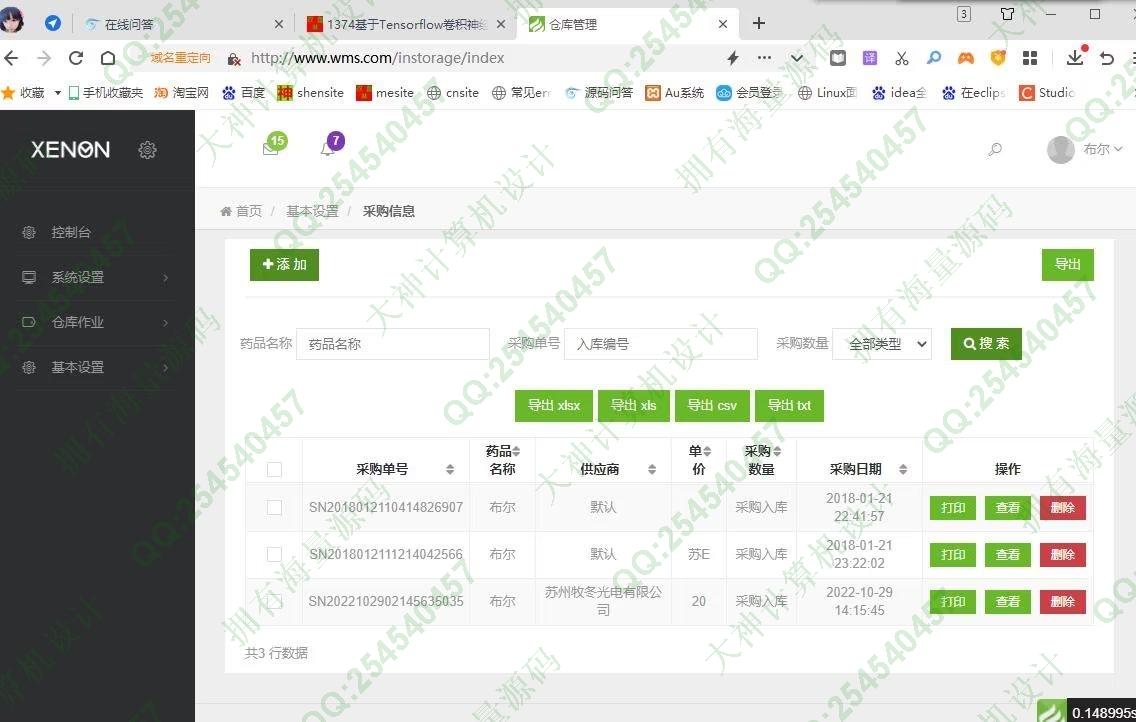 计算机源码设计实例-1375基于ThinkPHP+Mysql进销存管理系统设计截图