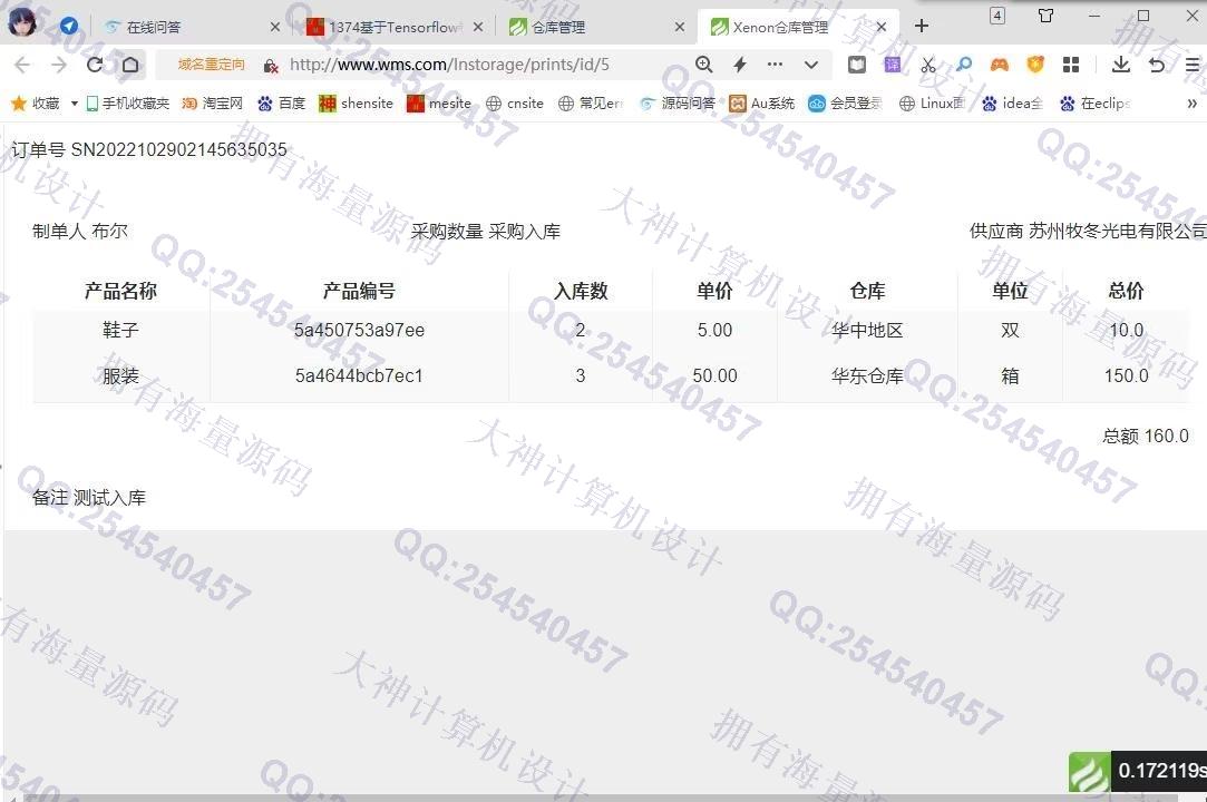 计算机源码设计实例-1375基于ThinkPHP+Mysql进销存管理系统设计截图
