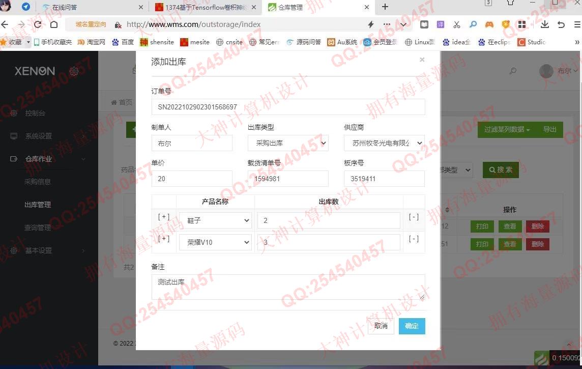 计算机源码设计实例-1375基于ThinkPHP+Mysql进销存管理系统设计截图