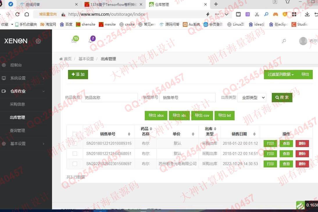 计算机源码设计实例-1375基于ThinkPHP+Mysql进销存管理系统设计截图