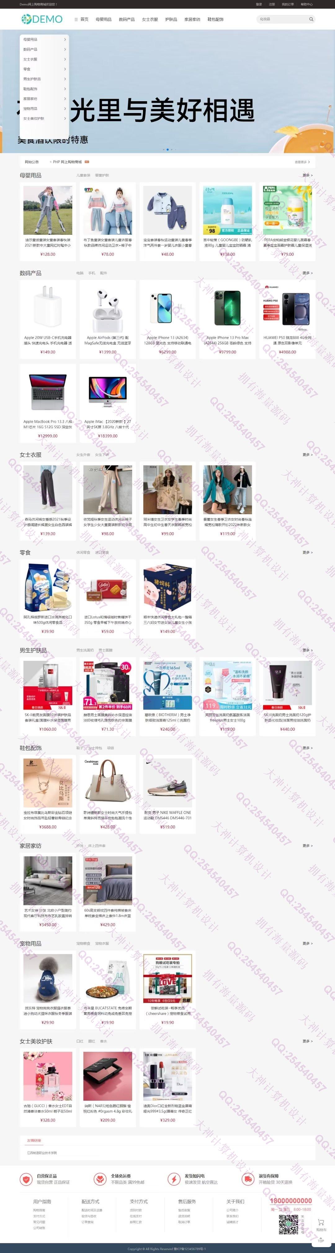 计算机源码设计实例-1376基于PHP+Mysql全品类在线购物商城设计带文档截图