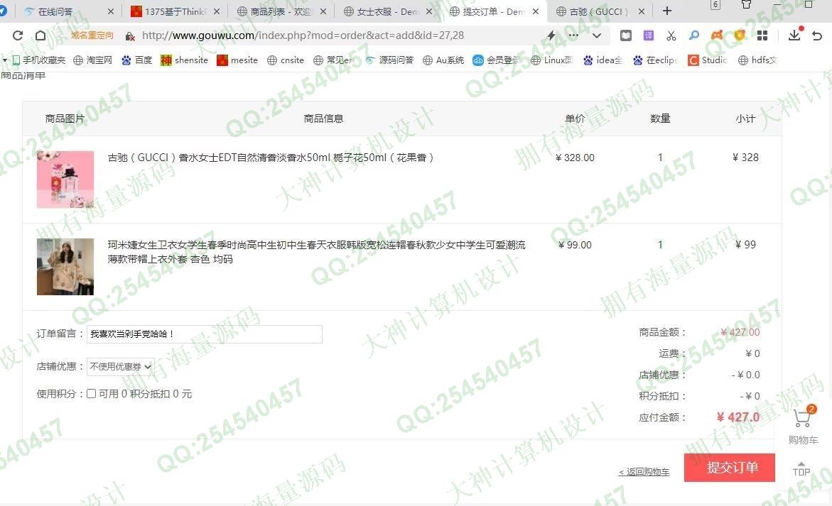 计算机源码设计实例-1376基于PHP+Mysql全品类在线购物商城设计带文档截图