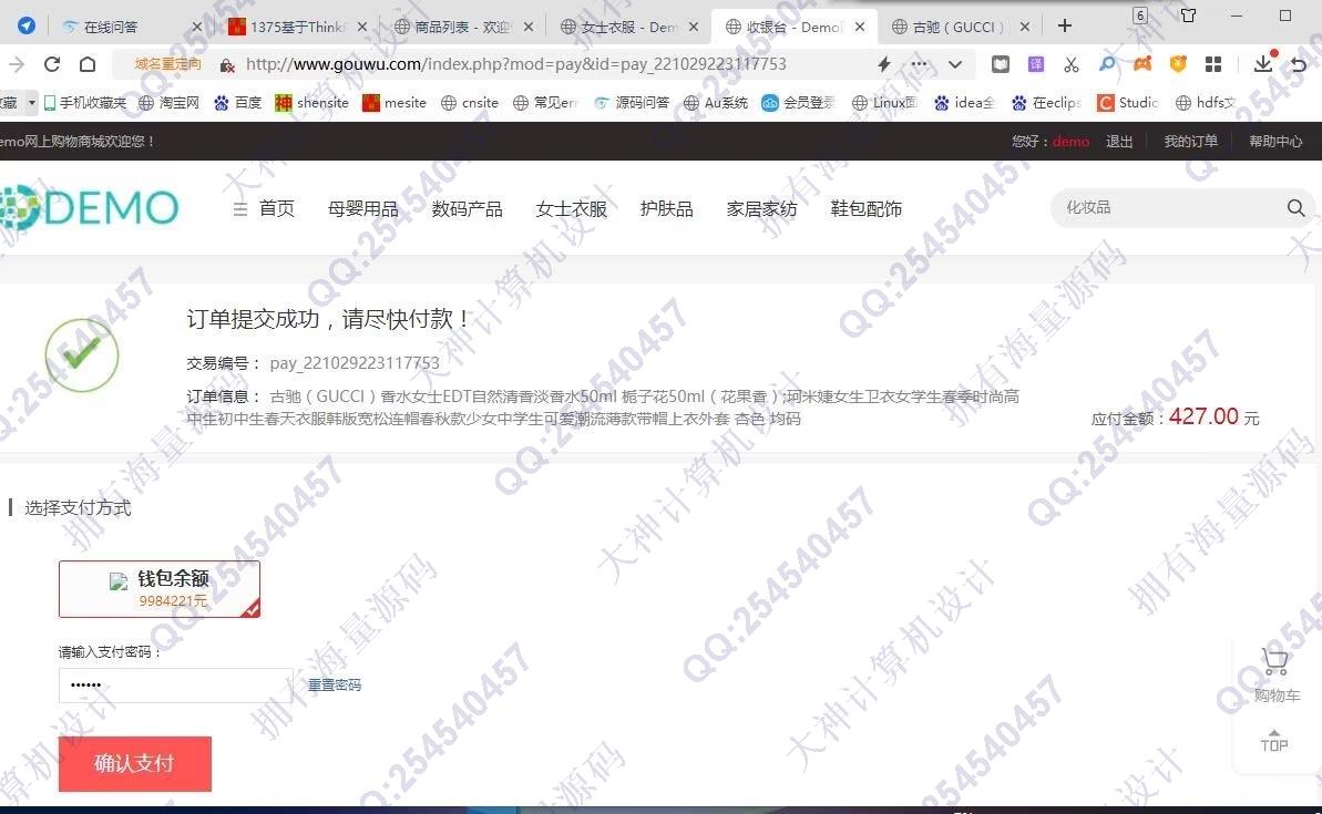 计算机源码设计实例-1376基于PHP+Mysql全品类在线购物商城设计带文档截图