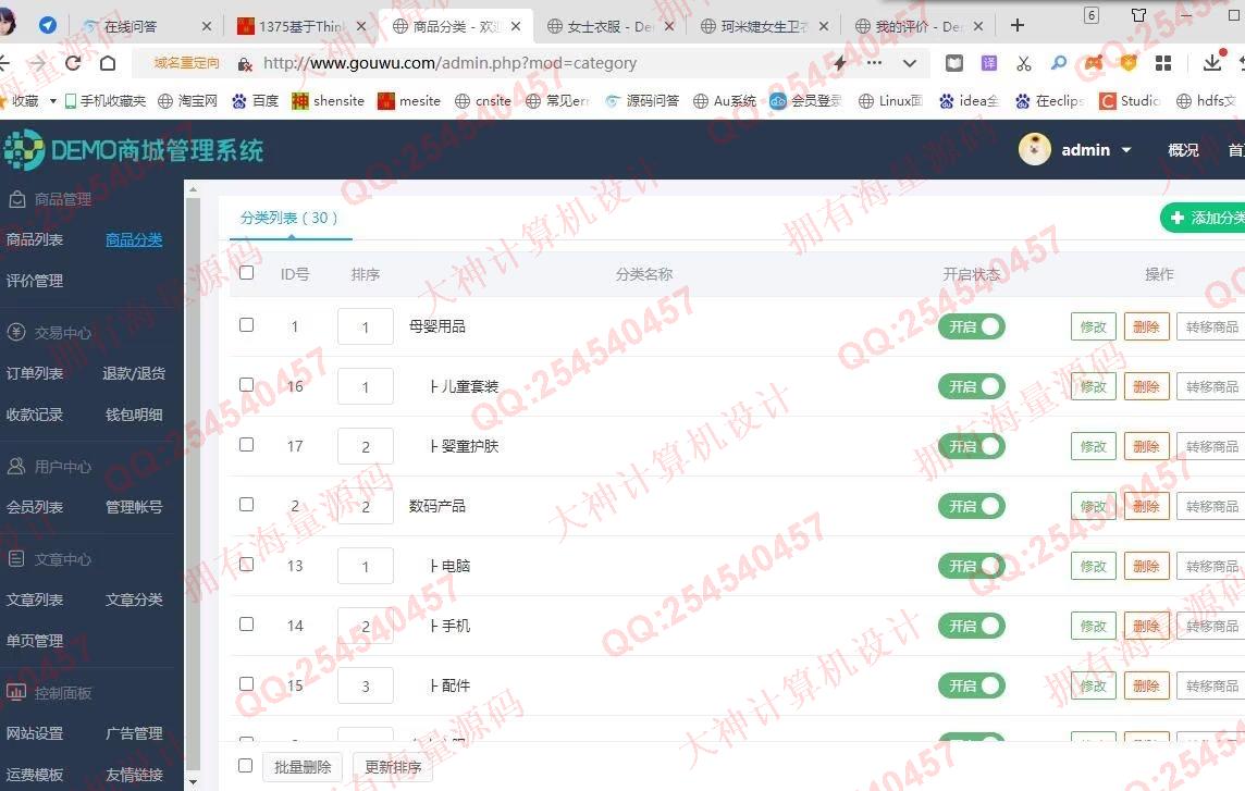 计算机源码设计实例-1376基于PHP+Mysql全品类在线购物商城设计带文档截图
