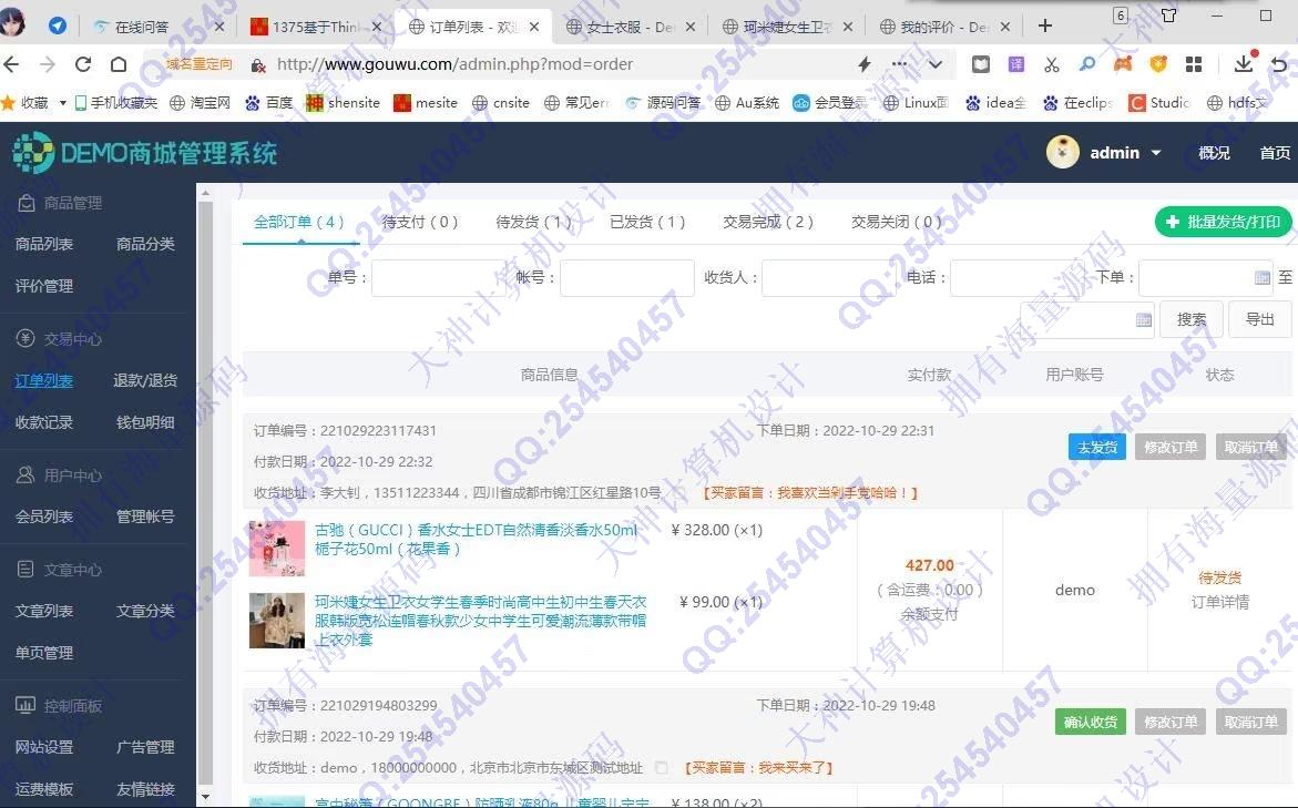 计算机源码设计实例-1376基于PHP+Mysql全品类在线购物商城设计带文档截图