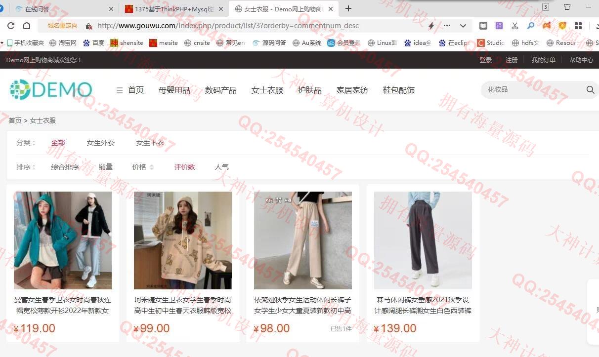 计算机源码设计实例-1376基于PHP+Mysql全品类在线购物商城设计带文档截图