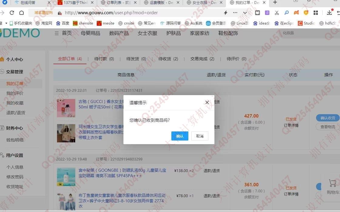 计算机源码设计实例-1376基于PHP+Mysql全品类在线购物商城设计带文档截图