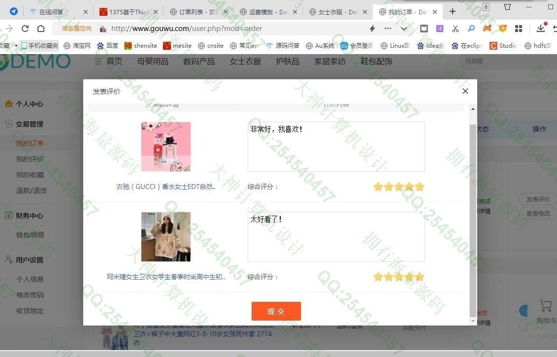 计算机源码设计实例-1376基于PHP+Mysql全品类在线购物商城设计带文档截图