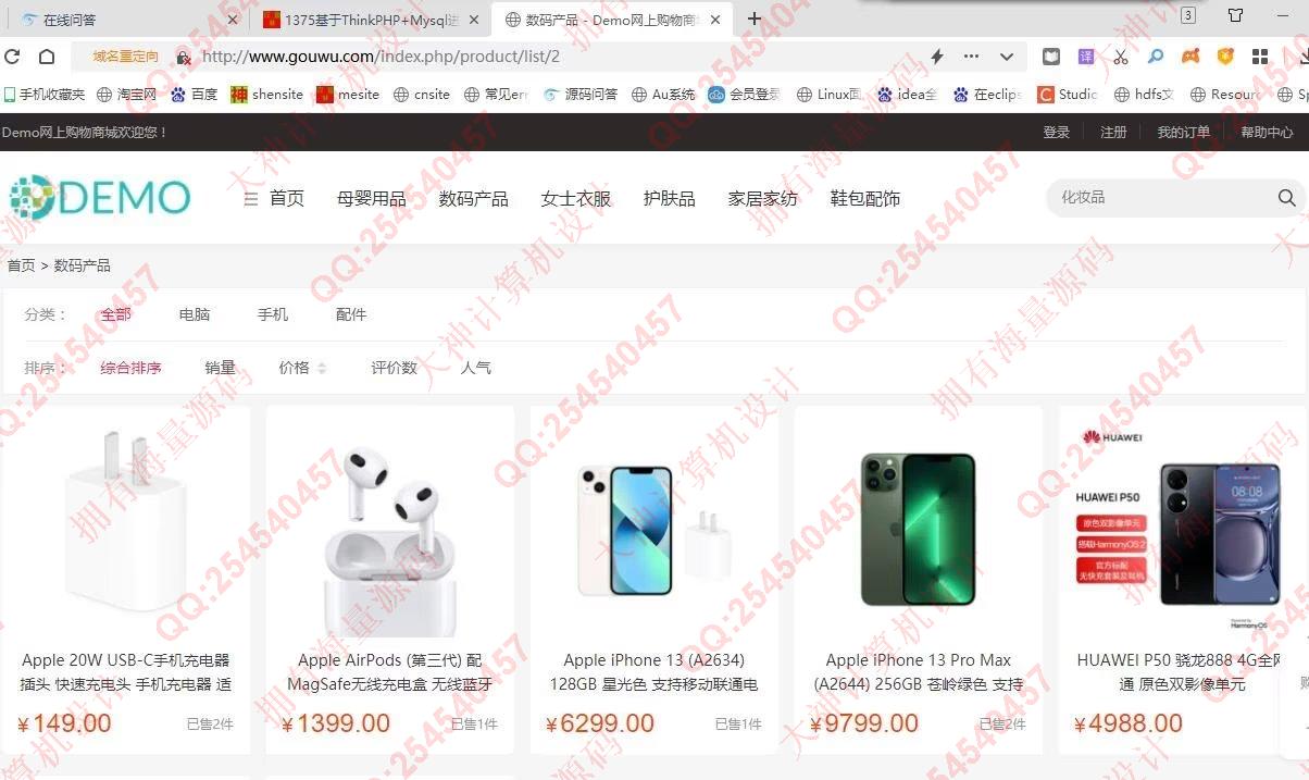 计算机源码设计实例-1376基于PHP+Mysql全品类在线购物商城设计带文档截图