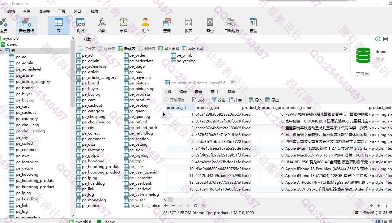 计算机源码设计实例-1376基于PHP+Mysql全品类在线购物商城设计带文档截图