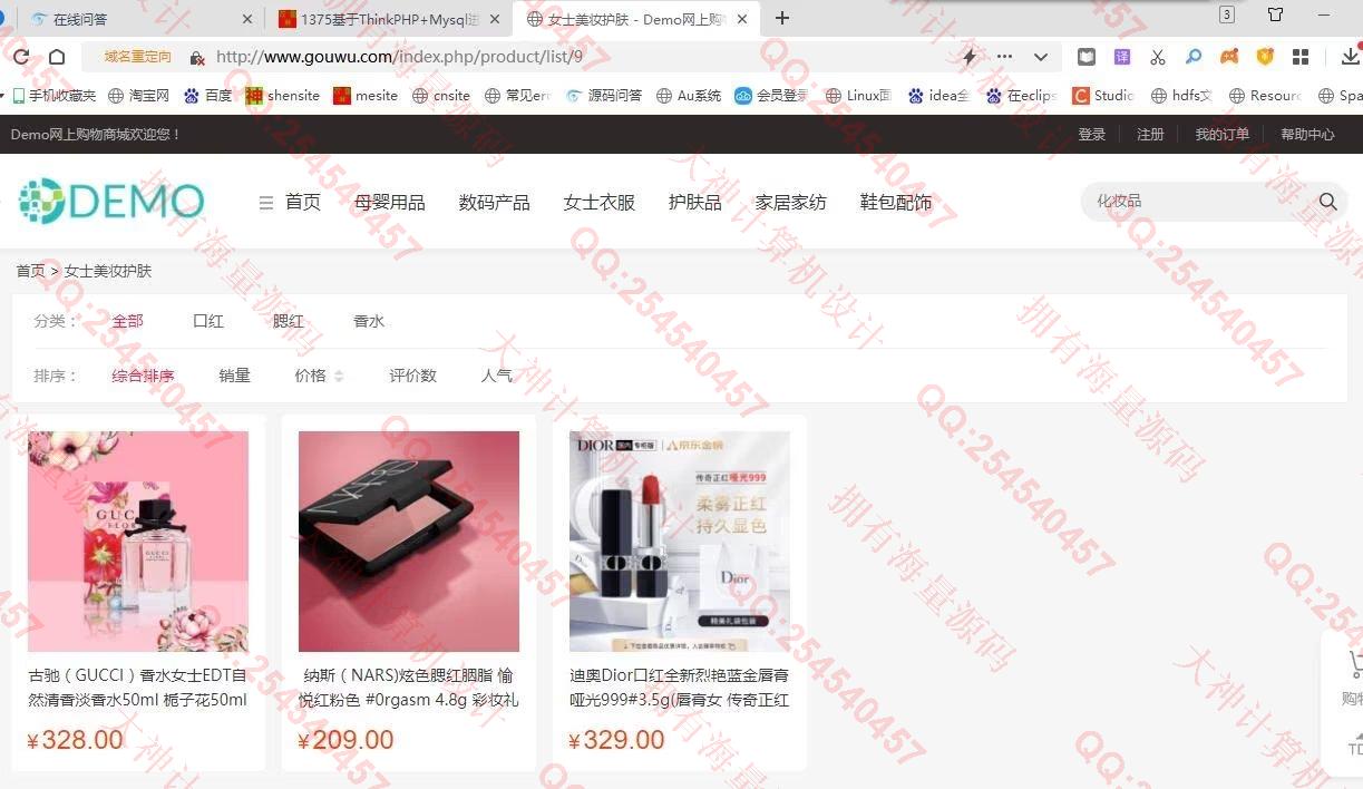 计算机源码设计实例-1376基于PHP+Mysql全品类在线购物商城设计带文档截图