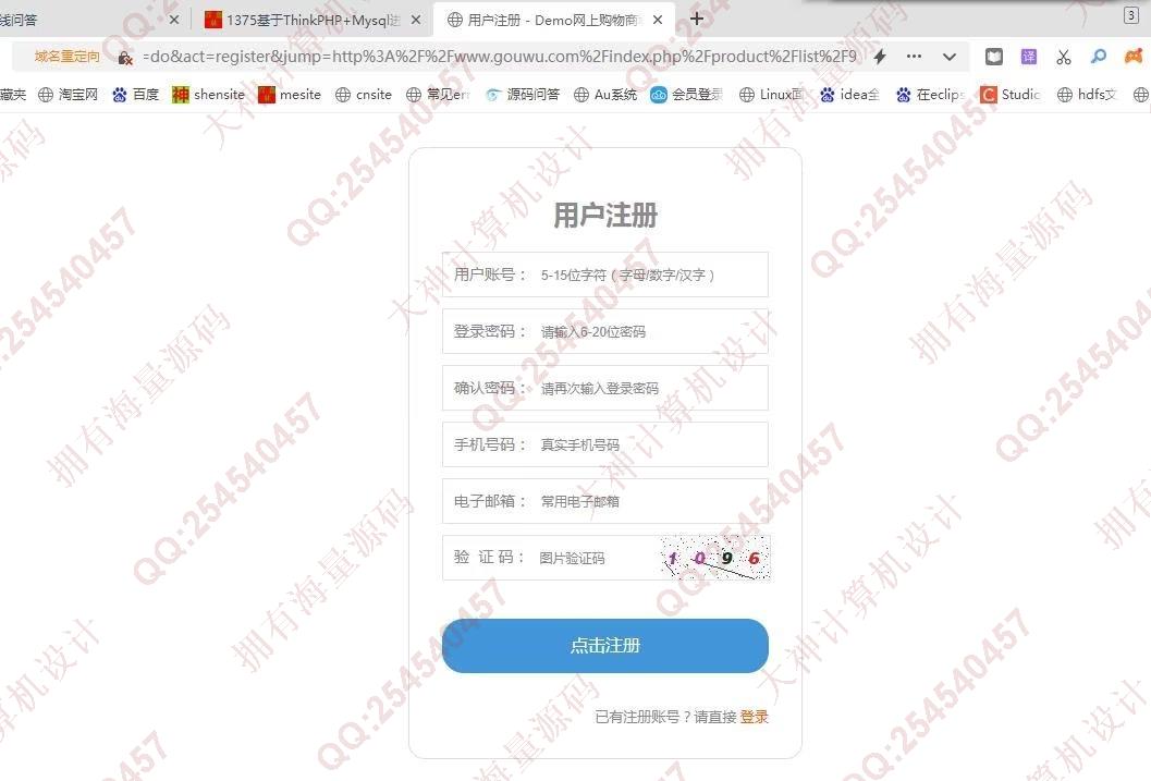 计算机源码设计实例-1376基于PHP+Mysql全品类在线购物商城设计带文档截图