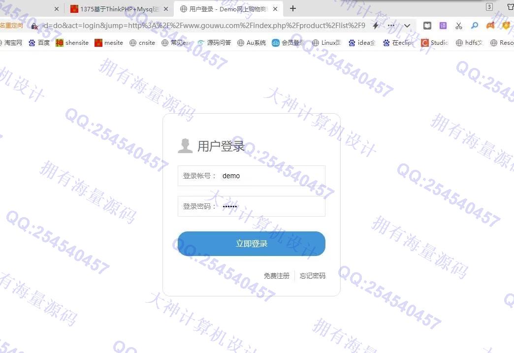 计算机源码设计实例-1376基于PHP+Mysql全品类在线购物商城设计带文档截图