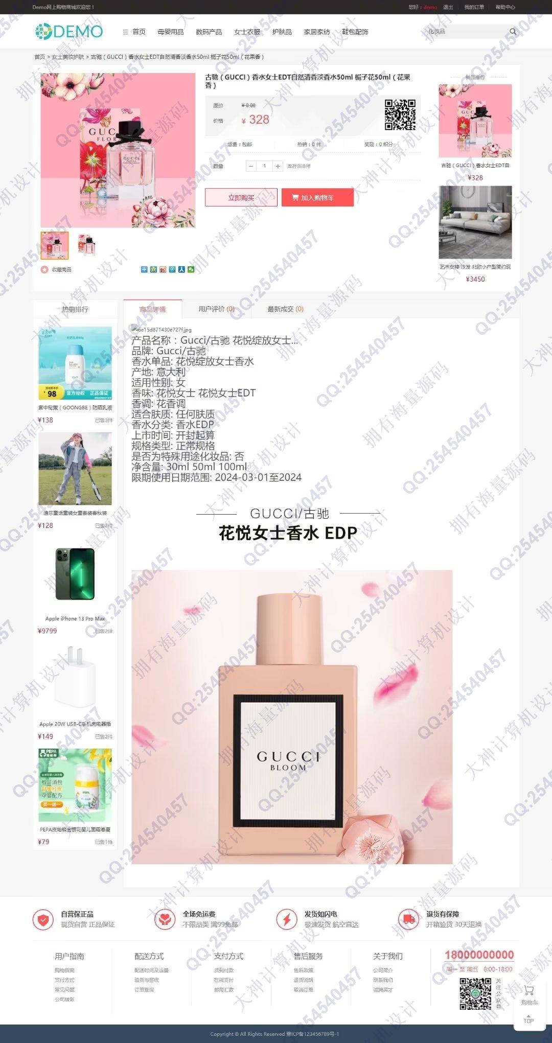 计算机源码设计实例-1376基于PHP+Mysql全品类在线购物商城设计带文档截图