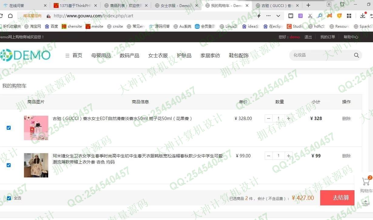 计算机源码设计实例-1376基于PHP+Mysql全品类在线购物商城设计带文档截图