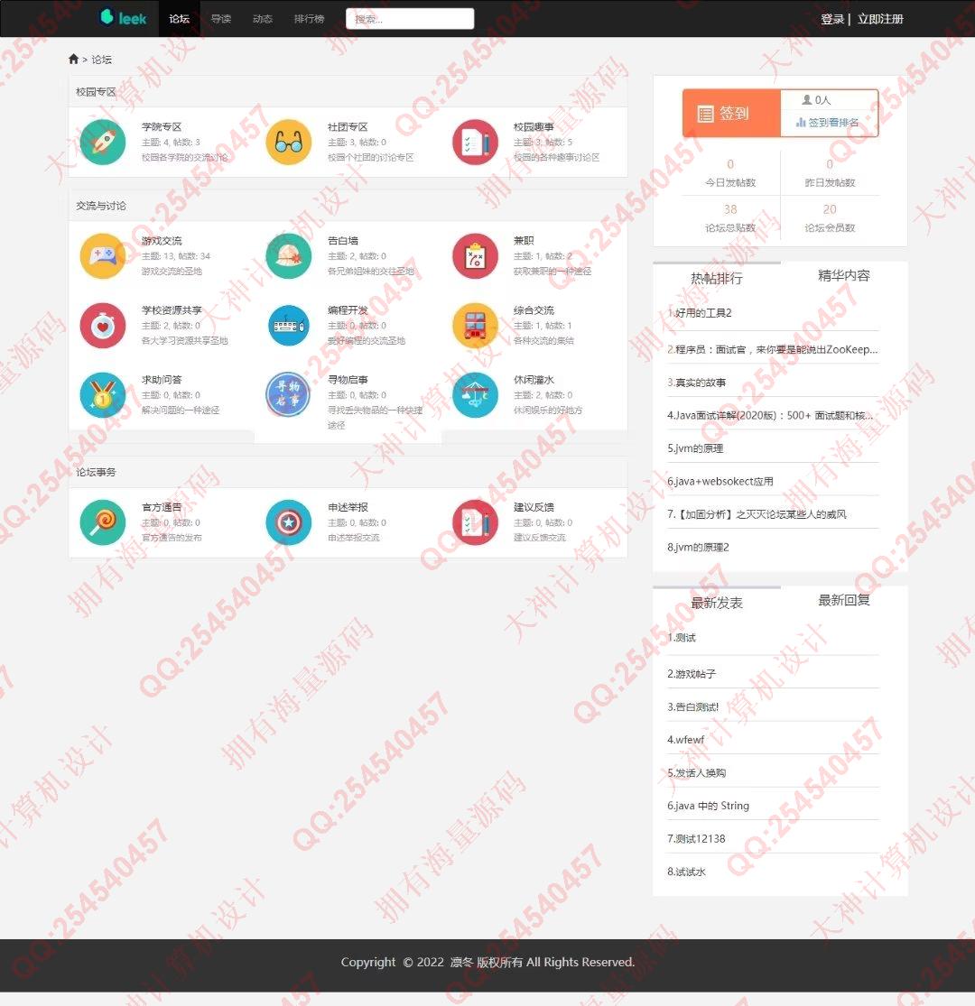 计算机源码设计实例-1377基于SSM+Maven+Shiro+Layui+Websocket在线论坛交流聊天bbs系统设计带文档截图