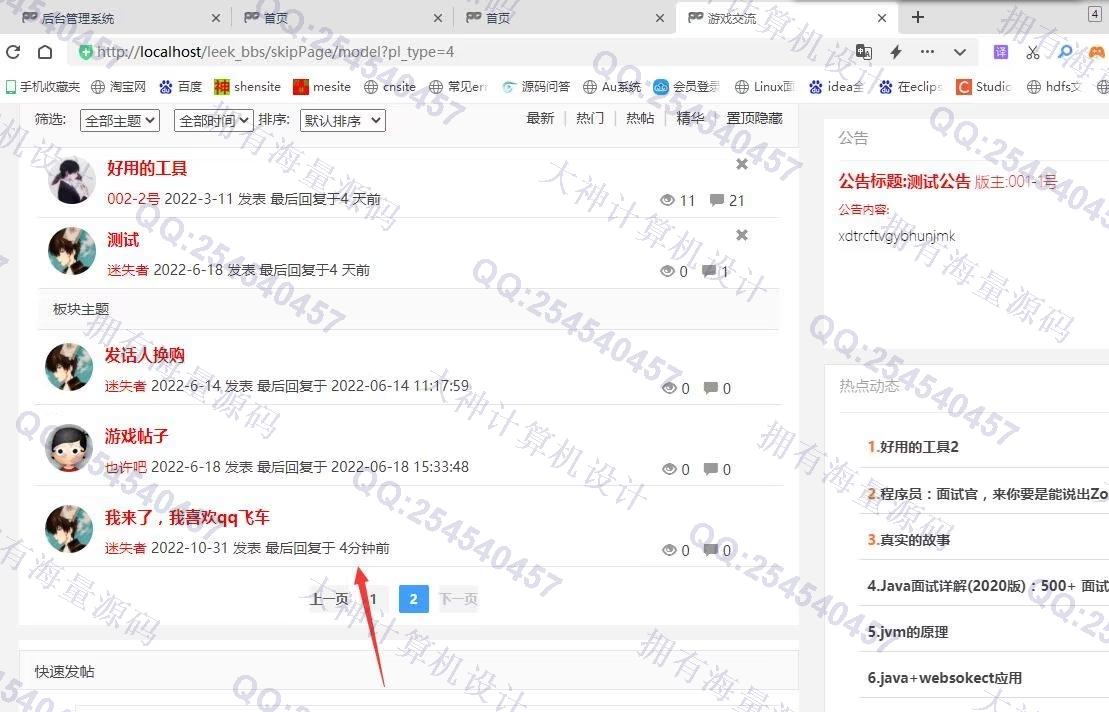 计算机源码设计实例-1377基于SSM+Maven+Shiro+Layui+Websocket在线论坛交流聊天bbs系统设计带文档截图