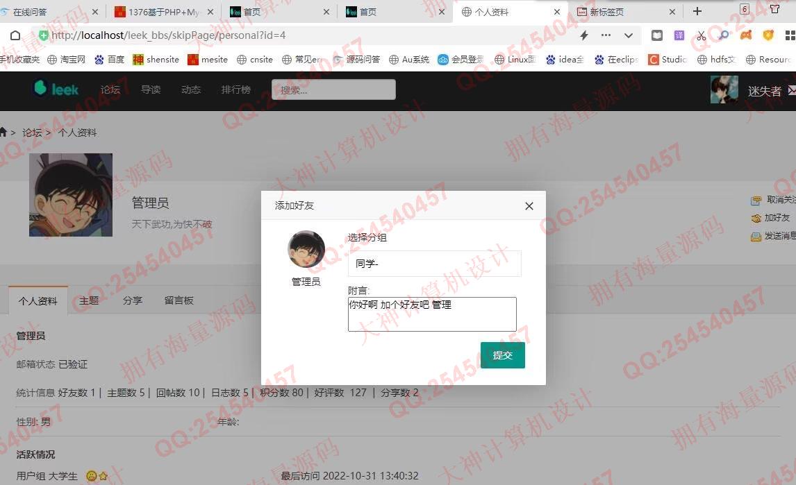 计算机源码设计实例-1377基于SSM+Maven+Shiro+Layui+Websocket在线论坛交流聊天bbs系统设计带文档截图