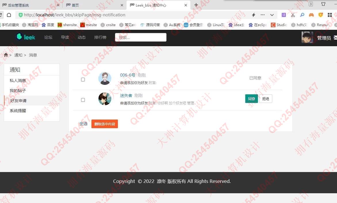 计算机源码设计实例-1377基于SSM+Maven+Shiro+Layui+Websocket在线论坛交流聊天bbs系统设计带文档截图