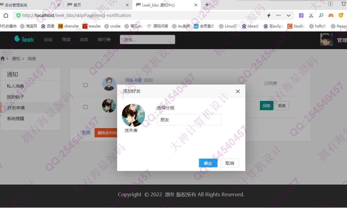 计算机源码设计实例-1377基于SSM+Maven+Shiro+Layui+Websocket在线论坛交流聊天bbs系统设计带文档截图