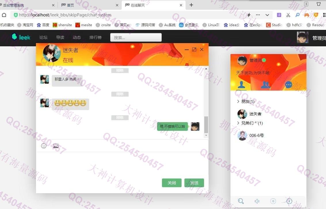 计算机源码设计实例-1377基于SSM+Maven+Shiro+Layui+Websocket在线论坛交流聊天bbs系统设计带文档截图