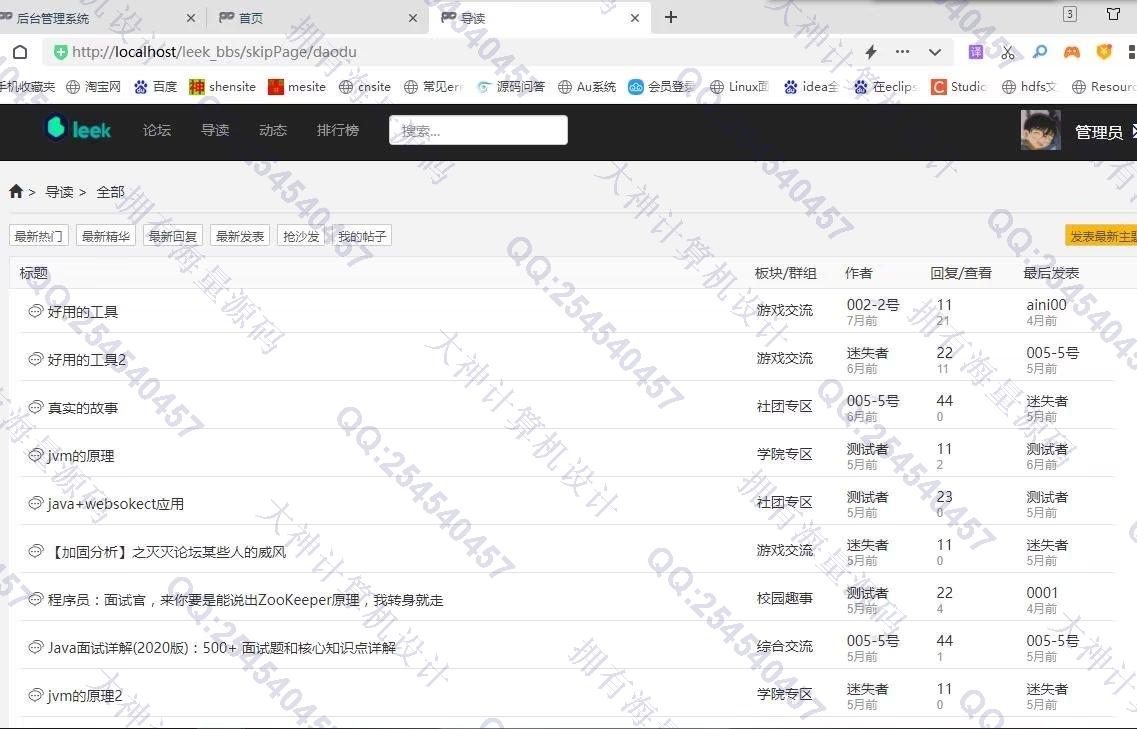 计算机源码设计实例-1377基于SSM+Maven+Shiro+Layui+Websocket在线论坛交流聊天bbs系统设计带文档截图