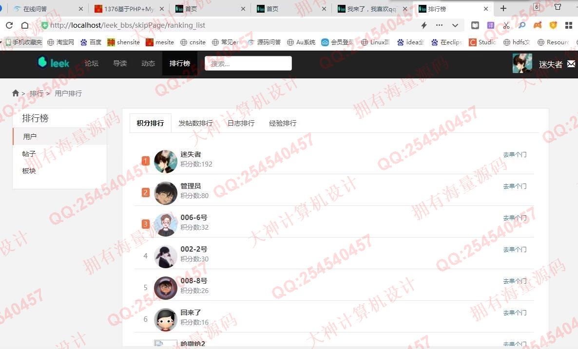 计算机源码设计实例-1377基于SSM+Maven+Shiro+Layui+Websocket在线论坛交流聊天bbs系统设计带文档截图