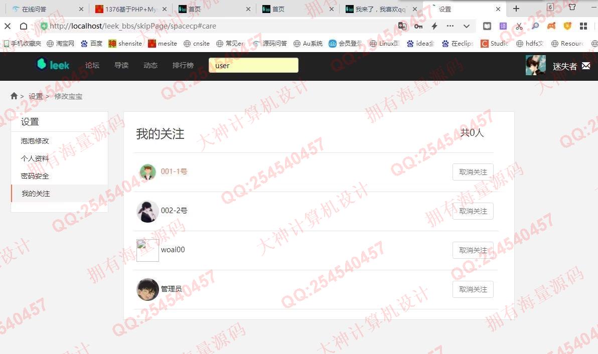 计算机源码设计实例-1377基于SSM+Maven+Shiro+Layui+Websocket在线论坛交流聊天bbs系统设计带文档截图