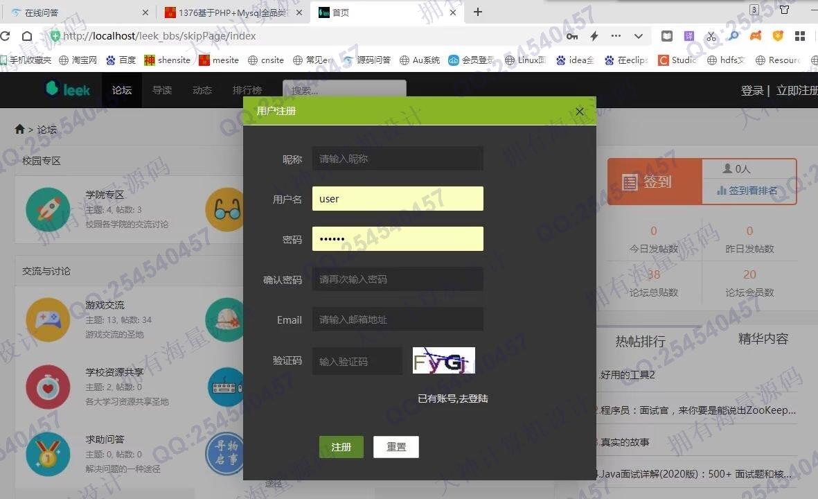计算机源码设计实例-1377基于SSM+Maven+Shiro+Layui+Websocket在线论坛交流聊天bbs系统设计带文档截图