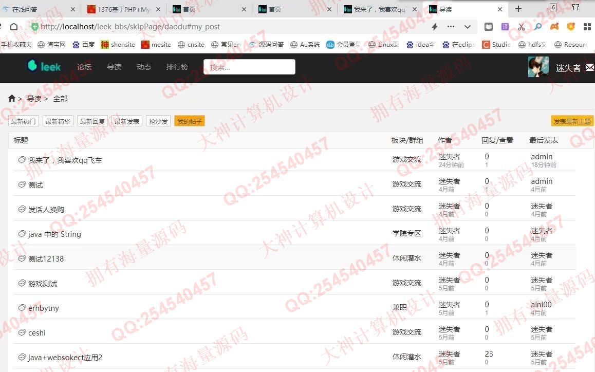 计算机源码设计实例-1377基于SSM+Maven+Shiro+Layui+Websocket在线论坛交流聊天bbs系统设计带文档截图