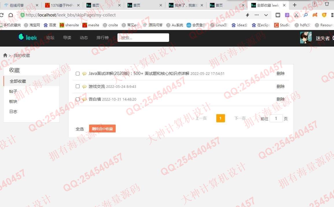 计算机源码设计实例-1377基于SSM+Maven+Shiro+Layui+Websocket在线论坛交流聊天bbs系统设计带文档截图