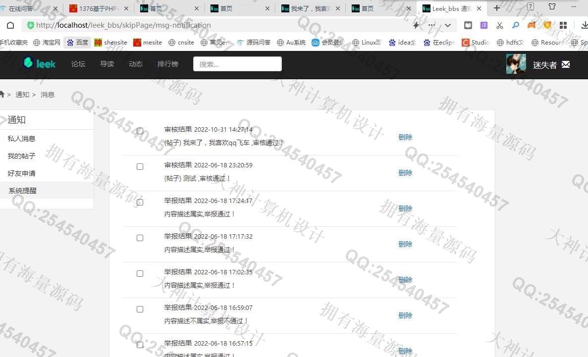 计算机源码设计实例-1377基于SSM+Maven+Shiro+Layui+Websocket在线论坛交流聊天bbs系统设计带文档截图