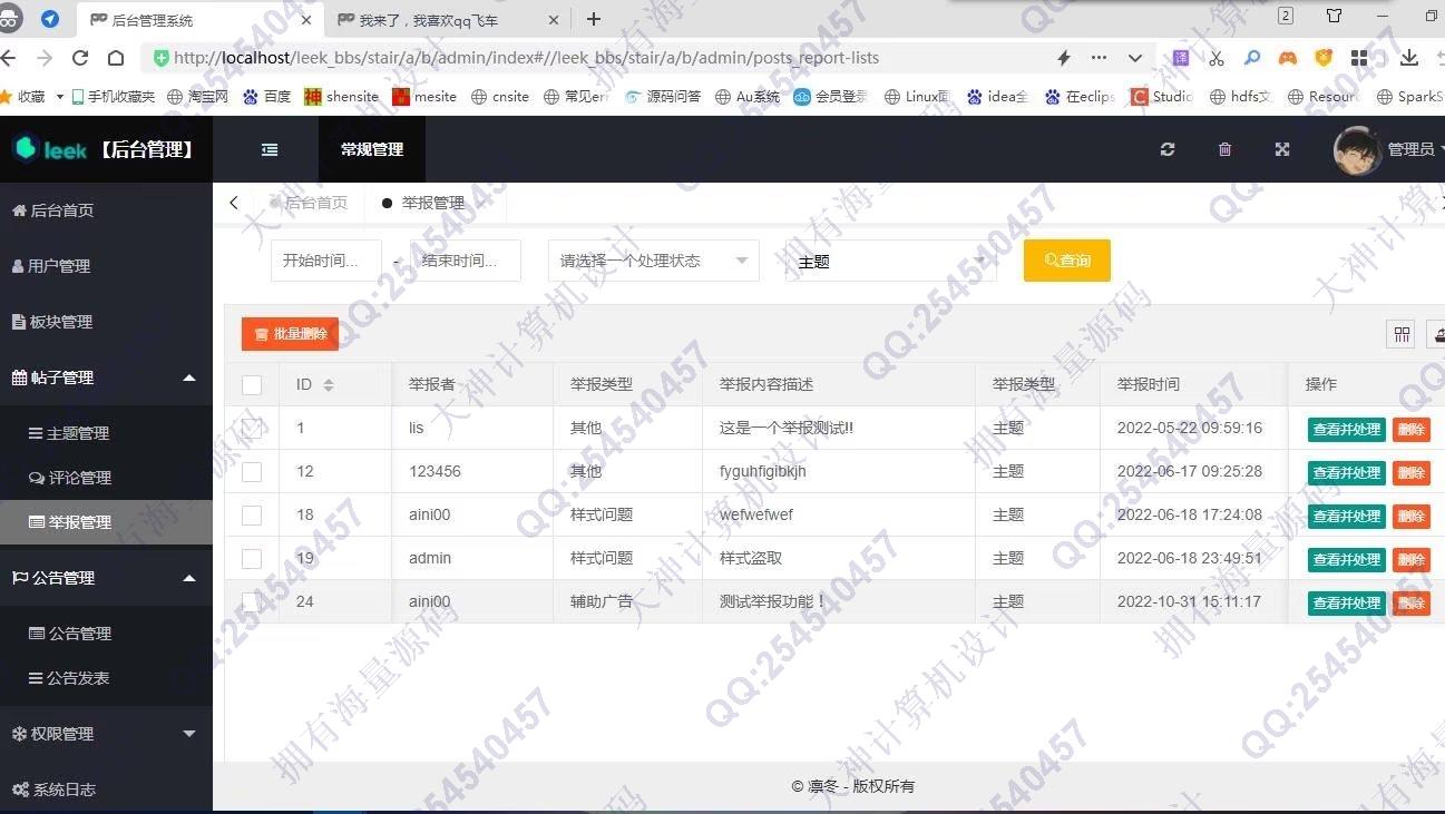 计算机源码设计实例-1377基于SSM+Maven+Shiro+Layui+Websocket在线论坛交流聊天bbs系统设计带文档截图