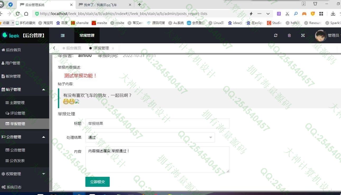 计算机源码设计实例-1377基于SSM+Maven+Shiro+Layui+Websocket在线论坛交流聊天bbs系统设计带文档截图
