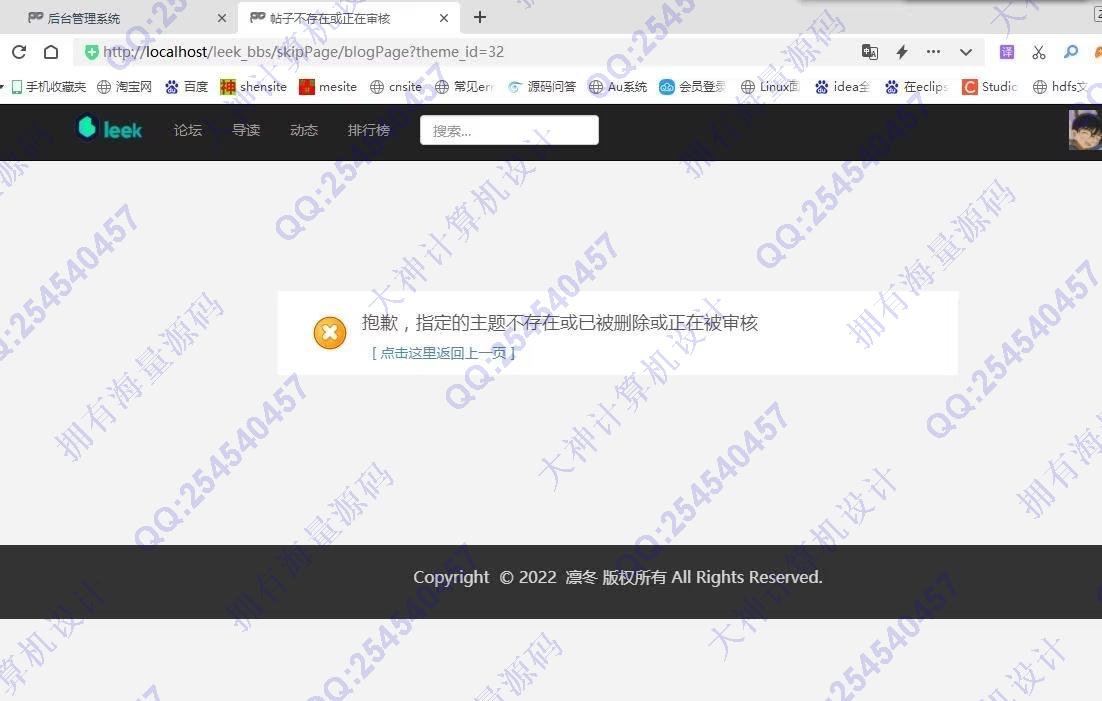 计算机源码设计实例-1377基于SSM+Maven+Shiro+Layui+Websocket在线论坛交流聊天bbs系统设计带文档截图