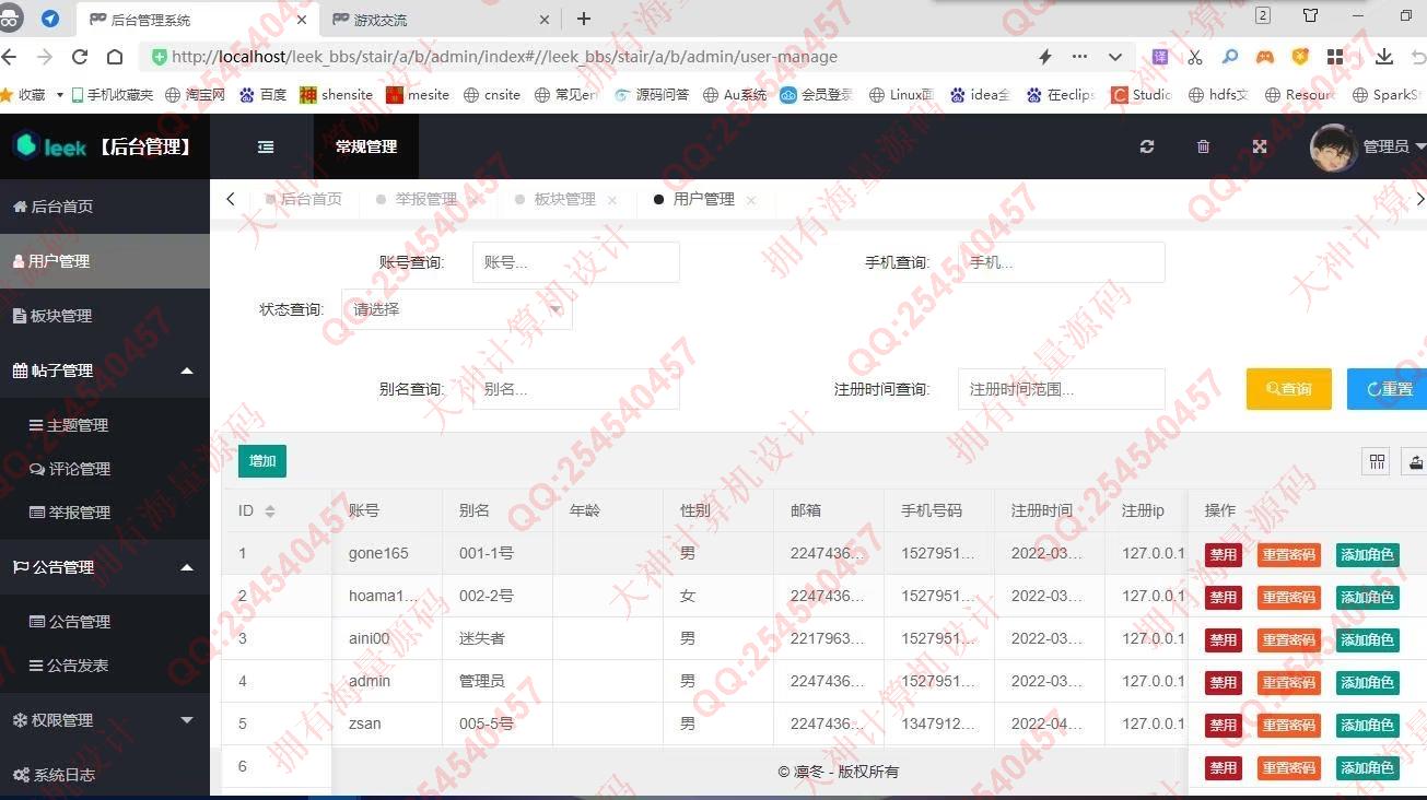 计算机源码设计实例-1377基于SSM+Maven+Shiro+Layui+Websocket在线论坛交流聊天bbs系统设计带文档截图