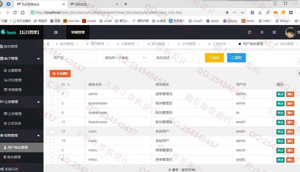 计算机源码设计实例-1377基于SSM+Maven+Shiro+Layui+Websocket在线论坛交流聊天bbs系统设计带文档截图