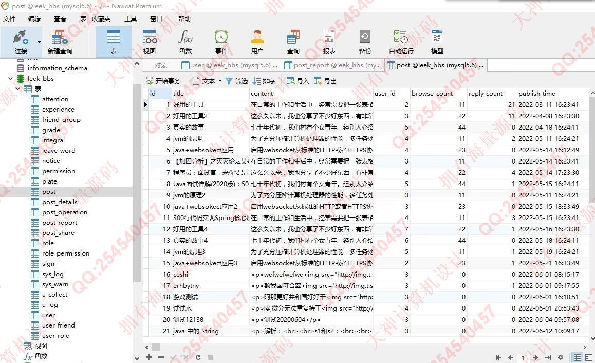 计算机源码设计实例-1377基于SSM+Maven+Shiro+Layui+Websocket在线论坛交流聊天bbs系统设计带文档截图