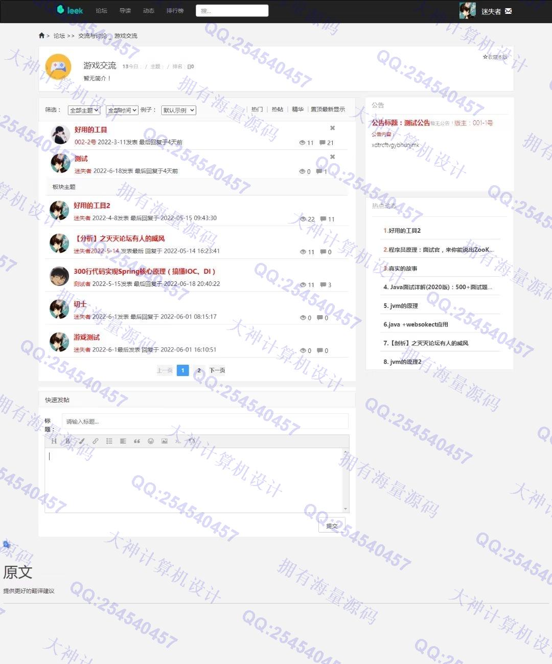 计算机源码设计实例-1377基于SSM+Maven+Shiro+Layui+Websocket在线论坛交流聊天bbs系统设计带文档截图