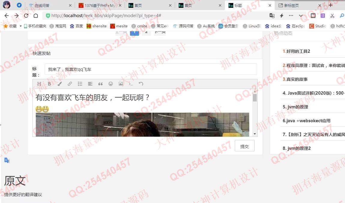 计算机源码设计实例-1377基于SSM+Maven+Shiro+Layui+Websocket在线论坛交流聊天bbs系统设计带文档截图