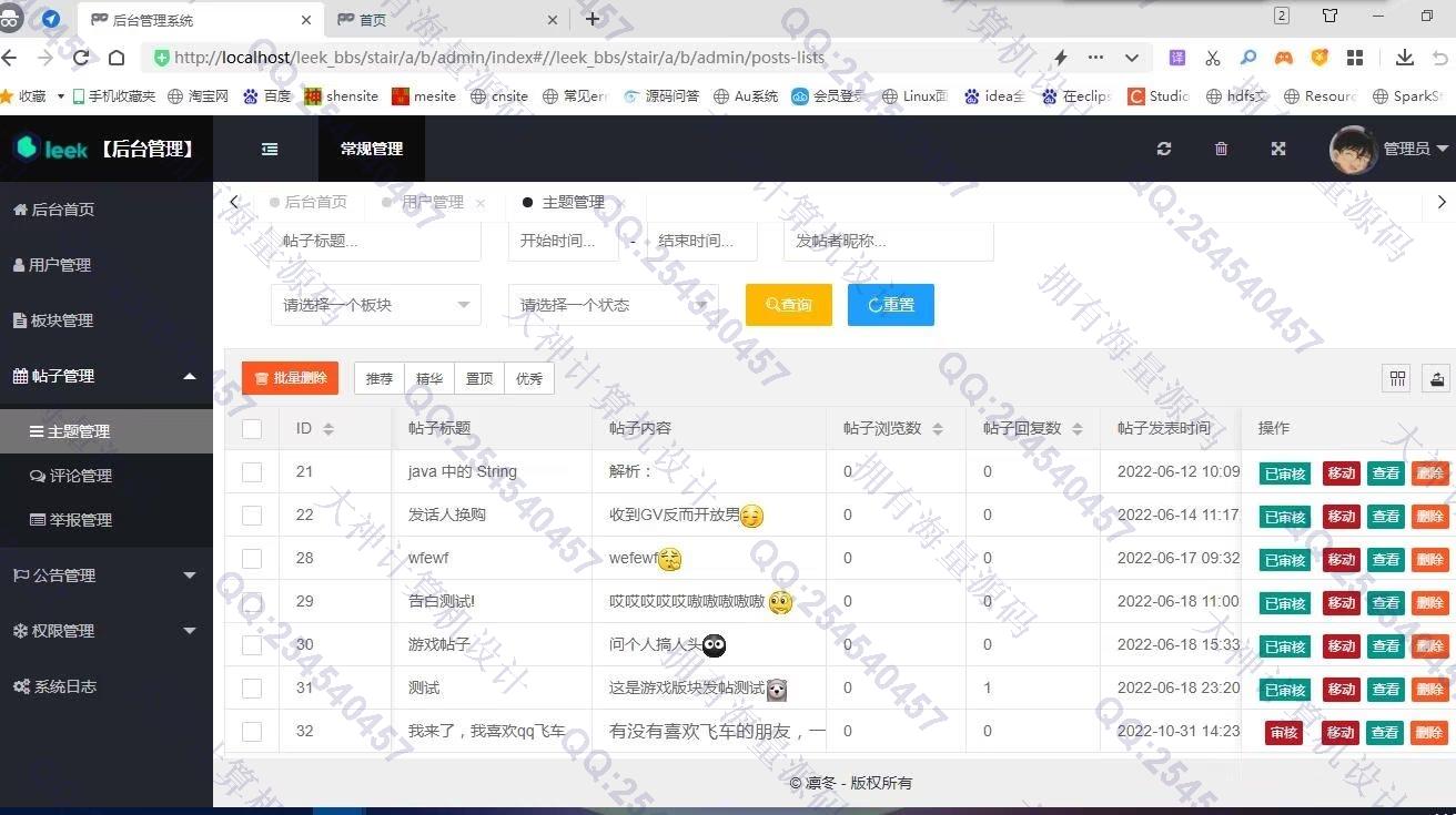 计算机源码设计实例-1377基于SSM+Maven+Shiro+Layui+Websocket在线论坛交流聊天bbs系统设计带文档截图