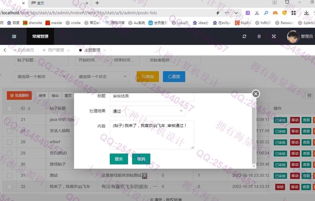 计算机源码设计实例-1377基于SSM+Maven+Shiro+Layui+Websocket在线论坛交流聊天bbs系统设计带文档截图