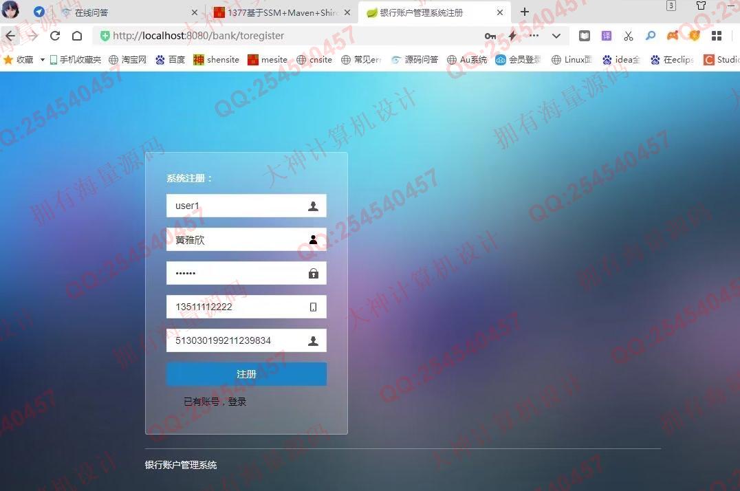 计算机源码设计实例-1378基于springboot+shiro银行账户银行业务管理系统截图