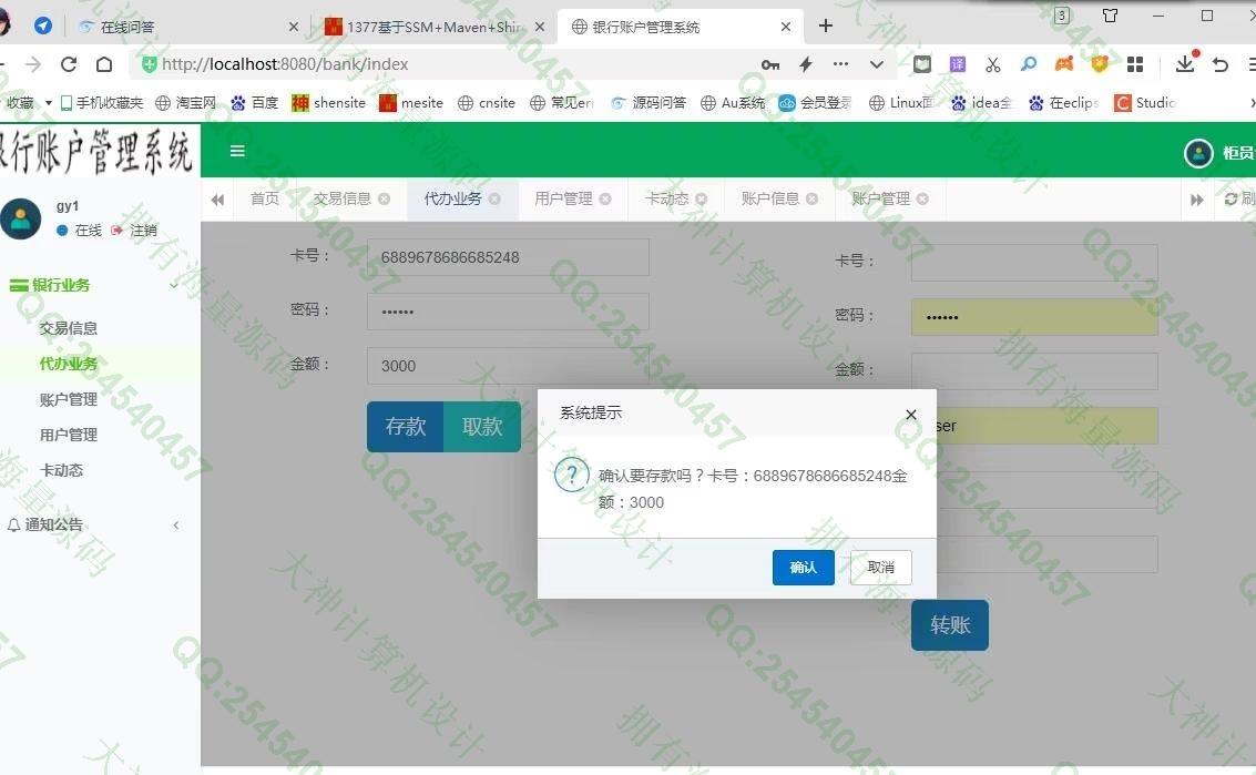 计算机源码设计实例-1378基于springboot+shiro银行账户银行业务管理系统截图