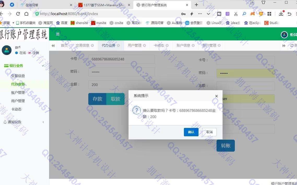 计算机源码设计实例-1378基于springboot+shiro银行账户银行业务管理系统截图
