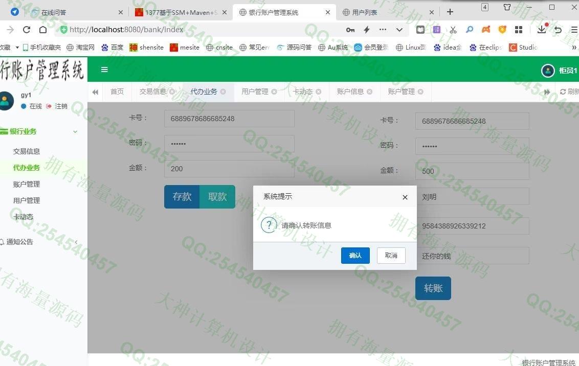 计算机源码设计实例-1378基于springboot+shiro银行账户银行业务管理系统截图
