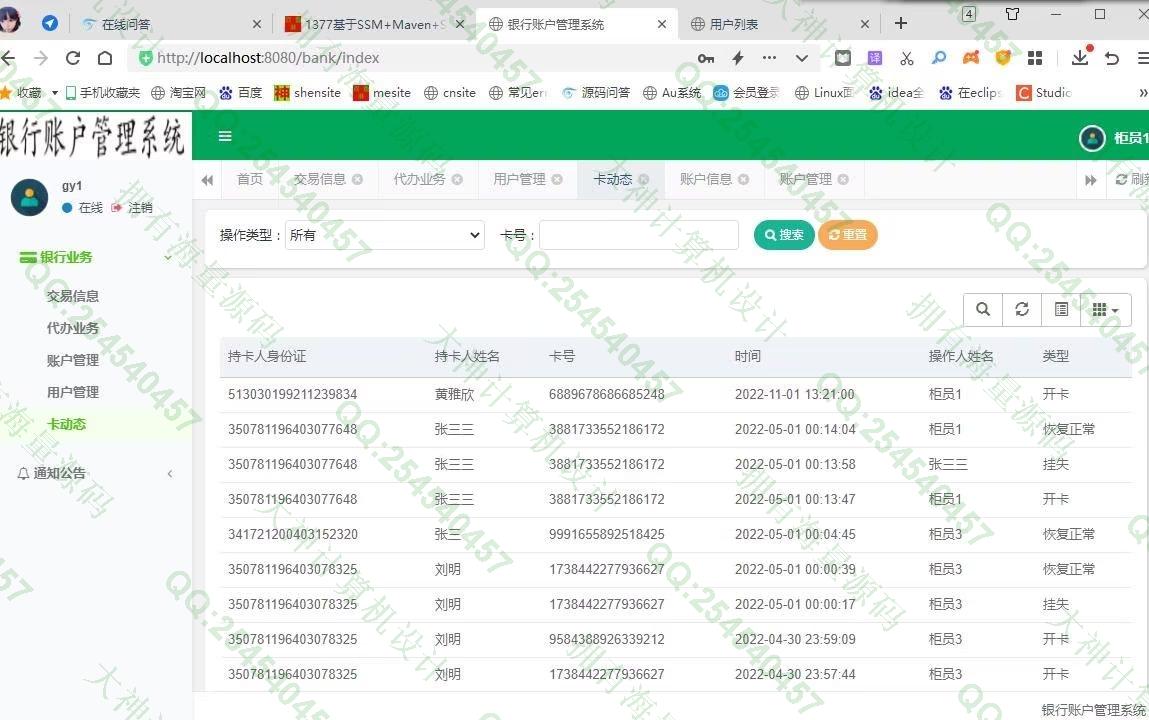 计算机源码设计实例-1378基于springboot+shiro银行账户银行业务管理系统截图