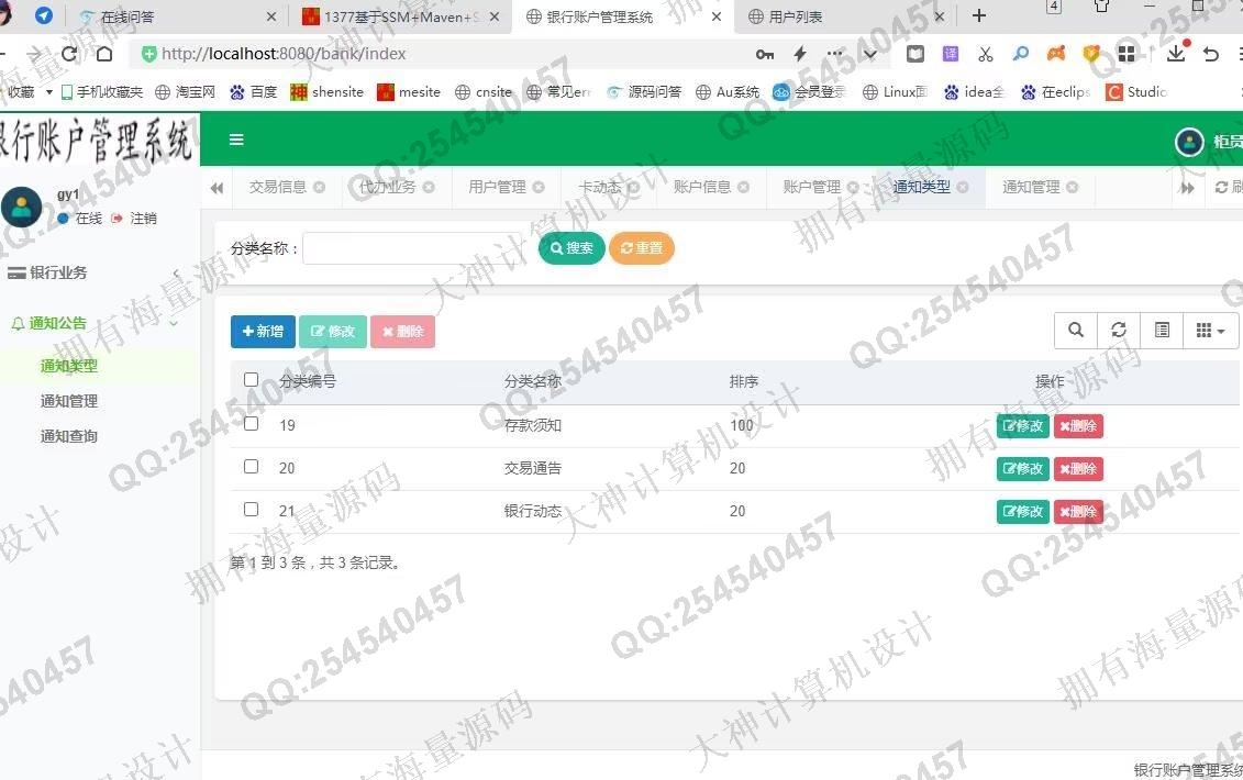 计算机源码设计实例-1378基于springboot+shiro银行账户银行业务管理系统截图